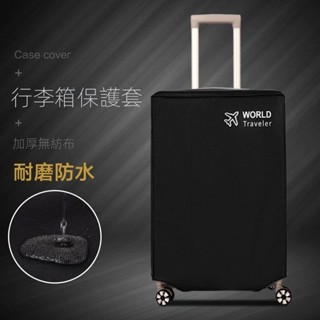 熱銷 行李箱套防水耐磨行李箱保護罩24/26/28寸旅行開學必備皮箱保護套旅行用品