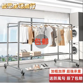 🔷優恩生活商行🔷鍍鋅鋼管落地晾衣架📣超強承重吊衣架 加粗掛衣架 簡易衣帽架 曬衣桿 吊衣桿 落地掛衣架 服裝店 臥