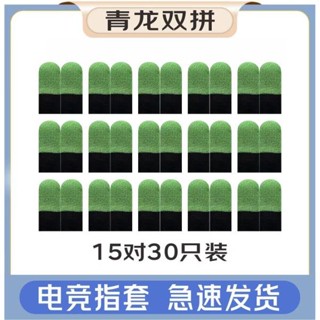臺灣發貨 戰神指套大禮包雙拼電競遊戲絲滑防汗神器透氣緋紅