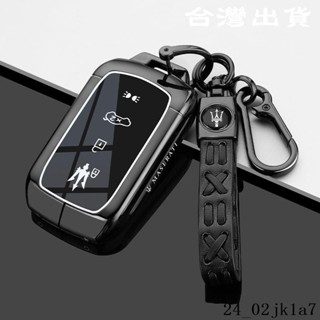 【臺灣出貨】鑰匙圈 適用23款瑪莎拉蒂格雷嘉鑰匙套專用Grecale汽車金屬全包高檔殼扣