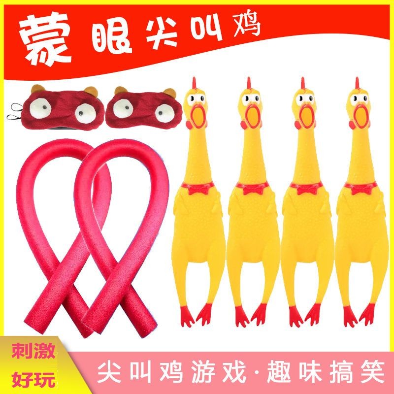 🎉尖叫雞蒙眼打人 慘叫雞互打團建戶外拓展室內遊戲活動道具工年會小喵精選百货~~