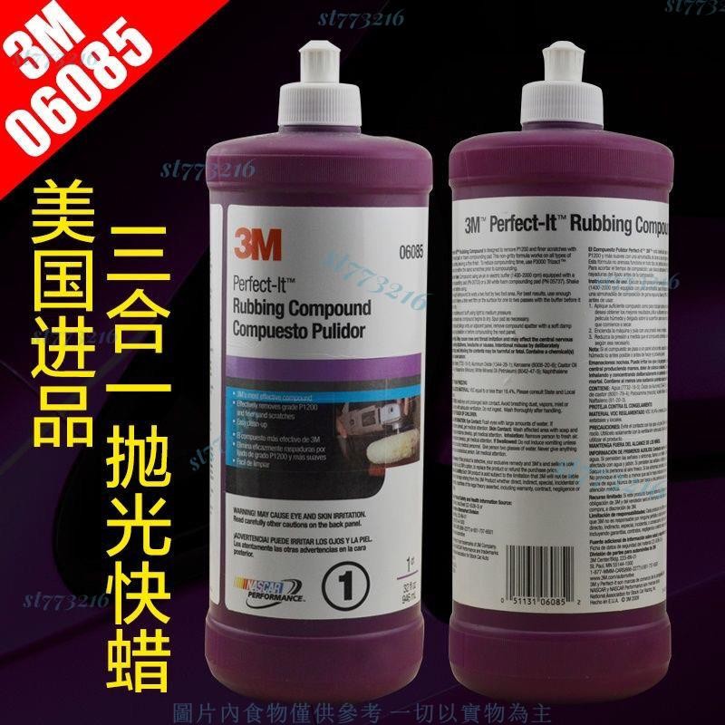 *滿199出貨* 3M 06085至尊美容粗蠟 三合一拋光蠟 去中度劃痕蠟 汽修廠專用 汽車蠟 去中度劃痕蠟