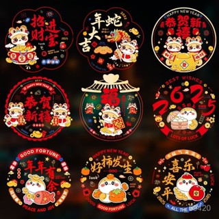 新店限時低價🔥🔥2025新年蛇年窗花貼福字門貼春節過年裝飾靜電貼玻璃貼紙窗戶窗貼