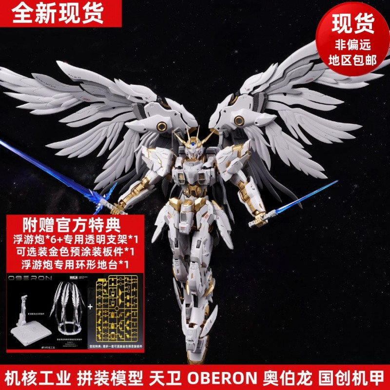 特典版 機核工業 OBERON 天衛 奧伯龍 國創機甲 拚裝模型人偶