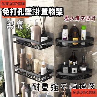浴室置物架 加厚置物架 太空鋁置物架 三角收納架 無痕置物架 四方置物架 廚房衛浴收納專家 浴室三角置物架 廁所三角架