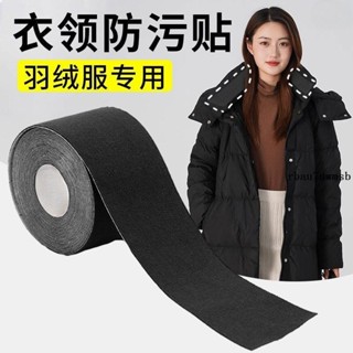 假領子貼🎫 衣領貼襯衣領子防臟貼男白色襯衫羽絨服領口防臟神器一次性護領貼