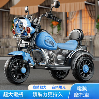 熱賣😊玩具車 兒童電動摩託車 三輪車 穩固車體 強勁動力 超強續航 高顔值 寶寶電瓶車 小孩可坐人 充電遙控車