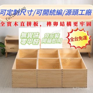 【可訂製尺寸】實木儲物箱 榻榻米拚床 可坐可躺 大容量居家收納櫃 實木箱子 實木收納箱組閤箱 榻榻米木箱 床頭櫃