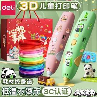 貝貝✅免運👍兒童3d列印筆 3d列印筆 3d筆 3d列印筆 立體筆 3D立體筆 列印筆 塗鴉筆 生日禮物 益智玩具