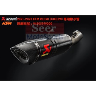 [Seer] 21- KTM RC390 DUKE 390 專用 碳纖維 蠍子管 排氣管 蠍子 94305999000