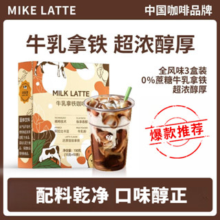 牛乳蔗糖精品速溶咖啡粉新增咖啡芝士可可濃縮凍幹禮盒