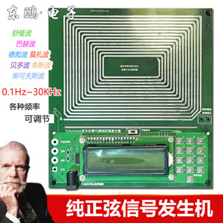 可開統編/精品推薦/進口晶片舒曼波發生器 純正弦調頻訊號發生器0.01Hz~100000Hz調頻/金斐元