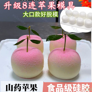 聖誕糕點模具 聖誕裝飾 平安夜裝扮 級聖誕節蘋果慕斯蛋糕矽膠模具diy巧剋力自製平安果烘焙模具11n