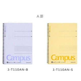 KOKUYO 國譽 Campus 雙線圈筆記本 B5 T110AN A罫 T110BN B罫【金玉堂文具】
