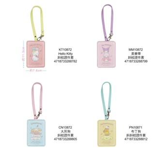 三麗鷗 斜紋證件套 Kitty 美樂蒂 大耳狗 布丁狗 吊牌 證件套 敦景【金玉堂文具】