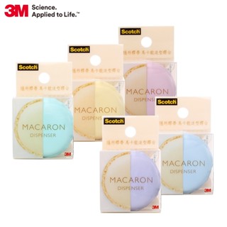 3M Scotch 思高牌 馬卡龍造型膠臺 隱形膠帶 五款可選 810MD【金玉堂文具】