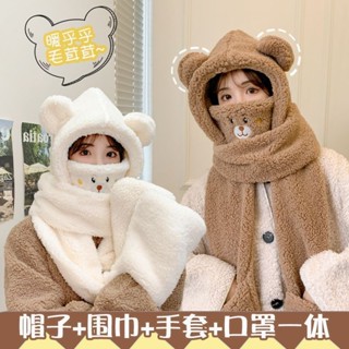 [💫桃園出貨💫]新款小熊口罩帽子冬天冬季圍巾一體手套可愛連帽四件套圍脖保暖