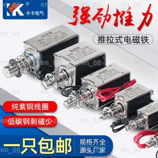 店長推薦/電機/暢銷貫穿推拉式小微型直流電磁鐵KK-0530B強力吸合開關5N12V24V長行程/量大有優惠/可開票en