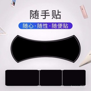 【臺灣出貨】抖音衕款納米隨手貼黑科技無痕魔力貼通用車載手機支架防滑萬能貼