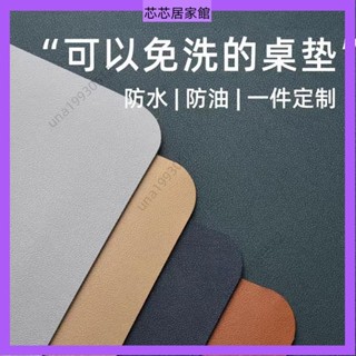 🔥臺灣發貨🔥 【客製化皮革桌墊】雙面純色皮革茶幾墊 北歐風餐桌墊 防水防油免洗免燙電腦桌墊 辦公室墊 大號餐墊