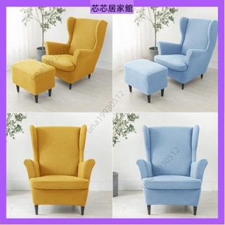 🔥臺灣發貨🔥加厚老虎凳套 IKEA宜家 STRANDMON斯佳蒙沙發椅套 扶手椅套 單人休閒椅沙發套 腳蹬套