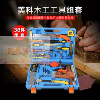 💖手工diy木匠木工工具箱套裝 多功能組合入門五金家庭教學