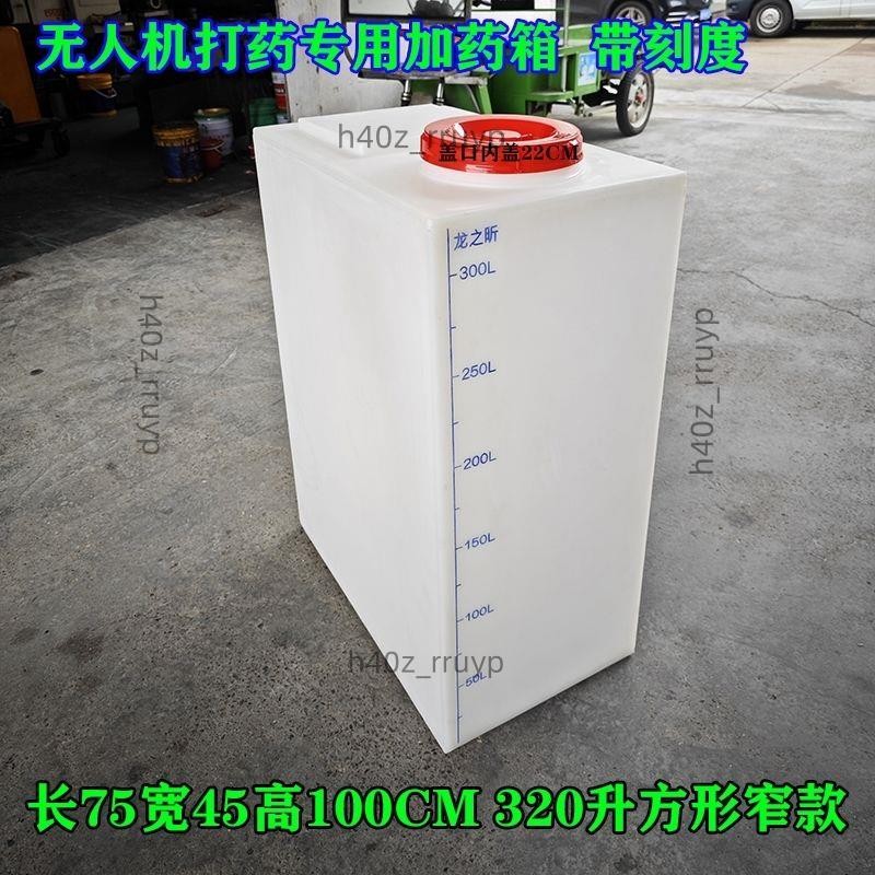 [可開發票]加藥箱立式無人機打藥攪拌300升PE方形塑料水箱加厚食品級水桶