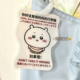 臺灣出貨✨ chiikawa 行李箱掛牌 亞克力 烏薩奇 小八 吉伊 周邊 登機掛飾 禮物
