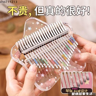 拇指琴水晶透明卡林巴21音兒童女孩17音便攜式初學者手指鋼琴網紅 卡林巴琴 馬林巴琴 手琴 拇指琴 生日禮物 交換禮物