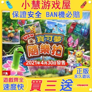 【買三贈一】 Switch遊戲 寶可夢隨樂拍 中文版 遊戲片 任天堂 NS 數位版