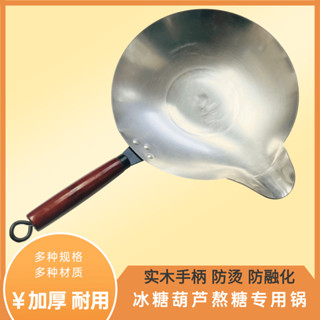 🔥店長推薦🔥冰糖葫蘆加厚糖葫蘆專用電磁爐糖鍋長嘴鴨嘴平底鋁鍋製作商用工具