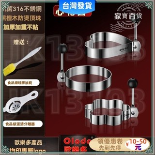 優選精品✨歐樂多品牌煎蛋模具316不銹鋼煎鷄蛋神器DIY愛心圓形煎蛋器食品級