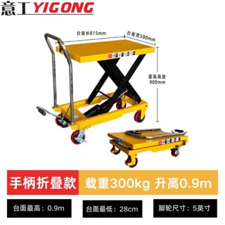 【訂金】精選好物🎂手動液壓升降平臺車移動式電動升降機小型舉升機模具簡易式小推車/migo