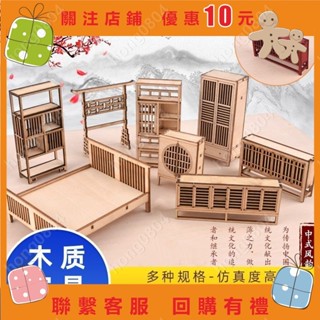 微縮傢俱擺件中式diy模型建築沙盤迷你模擬小復古室內床儲物櫃桌hong0804