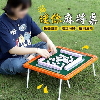 臺灣出貨 麻將 迷你麻將組 旅行麻將 迷你麻將 交換禮物 麻將桌遊 麻將桌 小麻將 桌遊 出國必備 旅行麻將 迷你麻將桌