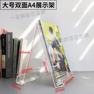 免運🔥帶開票🔥☪書立架☪ 亞克力 大號書立書本架A4書本展示書託圖書館書店陳列道具L型A5展示支架 桌面 收納 書架