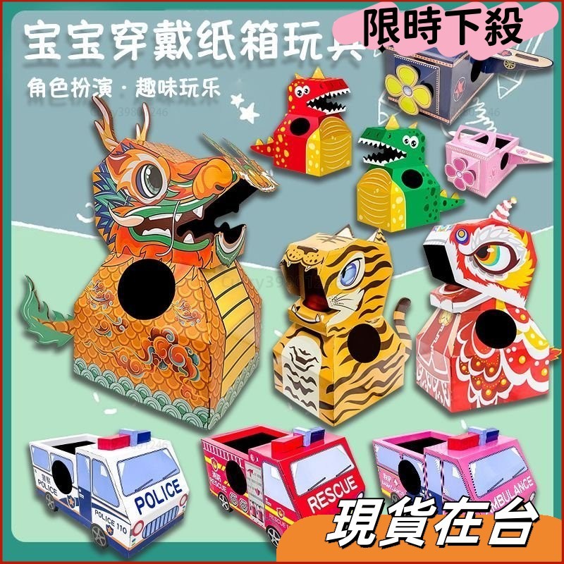 全場免運✨紙箱玩具 萬聖節紙箱 紙箱玩具 萬聖節 紙箱 萬聖節裝扮 恐龍 萬聖節恐龍紙箱 機器人紙箱 萬聖節裝扮 KW3