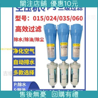 優選特惠*五金配件壓縮精密篩檢程式015/024/035QPS空壓機冷幹機油水分離器自動除水油高品質精品限時特惠、鑫盛
