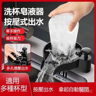 洗杯器 清洗噴頭高壓不鏽鋼全自動衝杯器 咖啡奶茶店洗瓶器洗杯器洗杯器家用衝杯子商用奶茶店吧臺廚房水槽高壓衝洗清潔皂液器