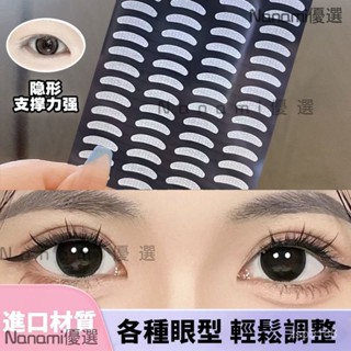 【Nanami優選】區域性半截網雙眼皮貼 免調整眼型美目女網紅衕款 無痕鏤空 透氣膠 美目貼 短款小號隱形內雙專用 LY0