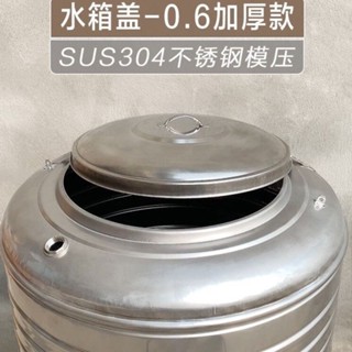 🎉保溫桶水塔蓋子通用不鏽鋼水塔蓋立式水罐水箱水桶蓋子家用小圓蓋-心購優選百貨