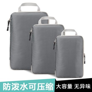 【臺灣出貨 壓縮袋】旅行收納袋 收納包出差旅遊衣服壓縮旅行便攜行李箱分裝衣物分裝行李收納袋子 收納包 行李收納袋 旅行袋