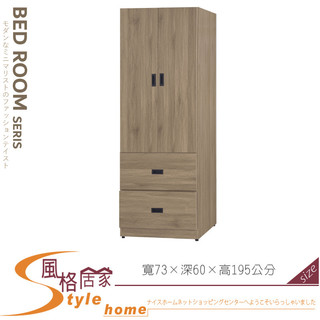 《風格居家Style》315#灰橡衣櫃/衣櫥/下二抽 178-07-PK