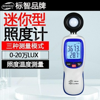 標智GM1040一體光照度計高精度家用光照度分體數顯測光表亮度計工具#測量#儀器