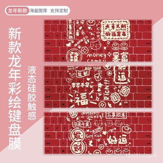 卡通新年筆記本鍵盤膜適用聯想華為榮耀電腦防塵罩惠普星華碩蘋果