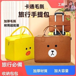 🔥【超夯好貨】 #卡通旅行收納袋大容量旅行包行李包可愛毛氈包拉桿箱用包收納包包