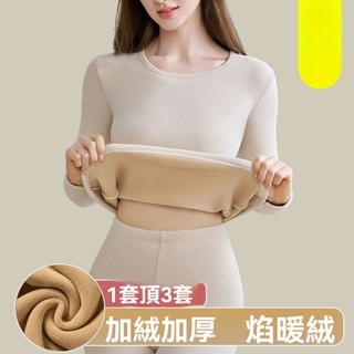 【臺灣有貨】保暖內衣 女士套裝 加絨加厚 大碼 打底衫 學生秋衣褲 冬天季貼緊身內衣 保暖貼身簡約 一件頂三件 羊羔絨