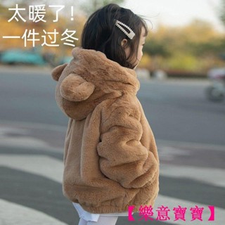 【樂意寶寶】女童外套冬季毛毛外套刷毛外套韓版舒適可愛加厚保暖洋氣【B1115】 兒童冬裝男童加厚棉衣女童仿皮草毛毛衣寶寶