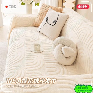 HL ins奶白色舒棉絨沙發毯 秋冬季純色毛絨沙發套罩 奶油風沙發蓋布巾 四人沙發蓋布 2024加厚毛絨保暖沙發墊07