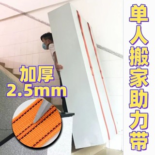 限時特賣【2.5mm增厚】單人搬運帶冰箱洗衣機通用雙肩背帶上下樓搬家神器